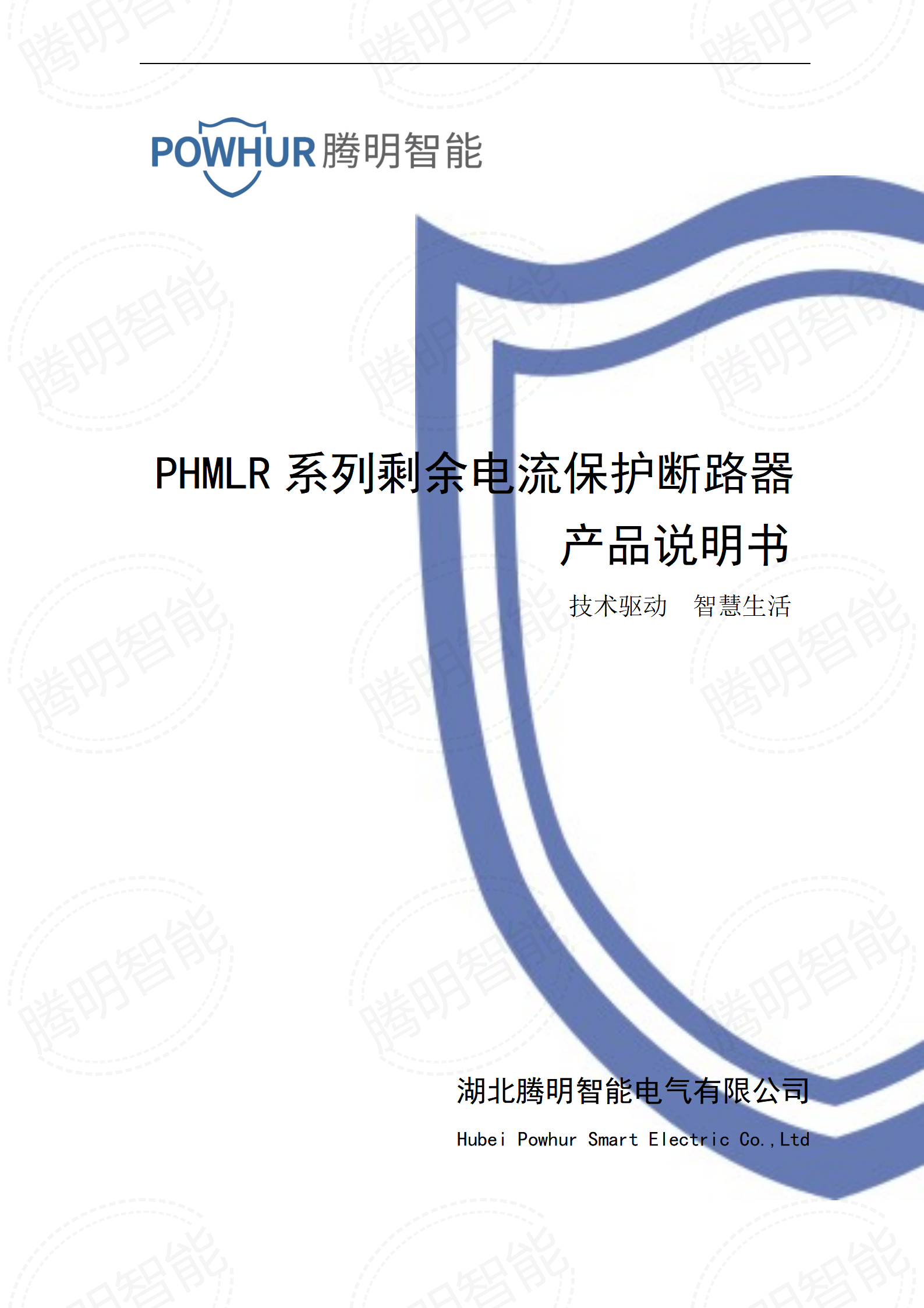 剩余電流動作斷路器說明書